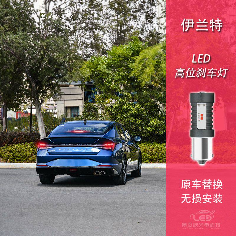 适用于现代伊兰特改装高亮LED高位刹车灯后档风玻璃灯尾灯