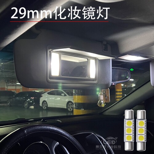 汽车改装29mmLED化妆镜灯