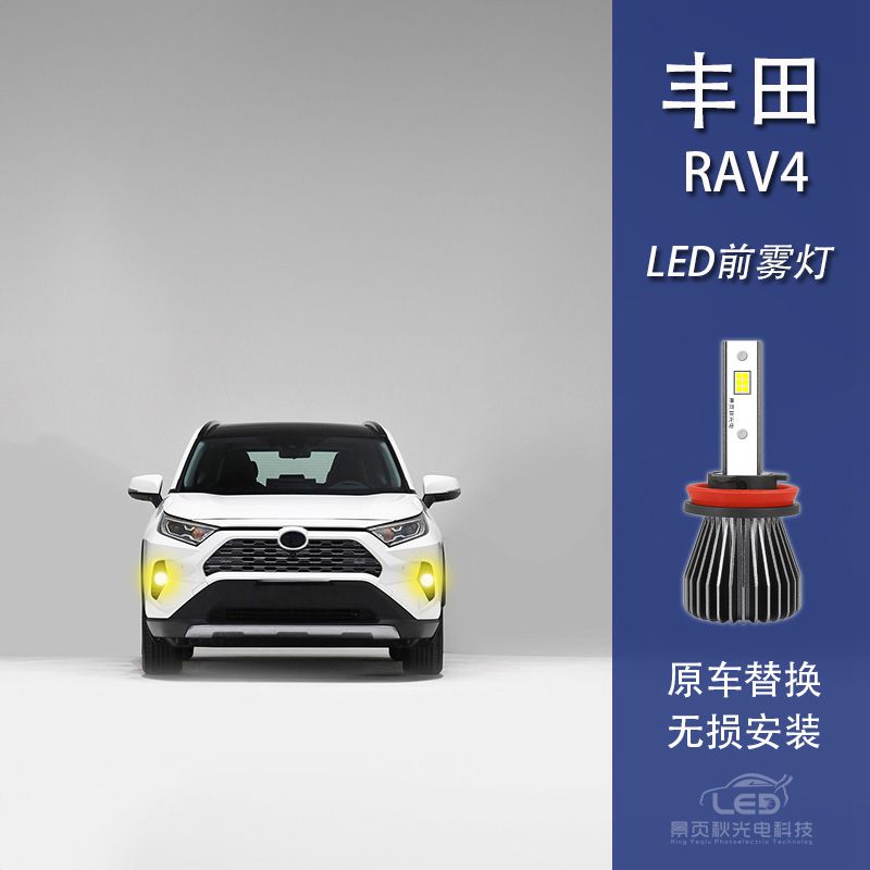 RAV4改装LED高亮双色防雾前雾灯