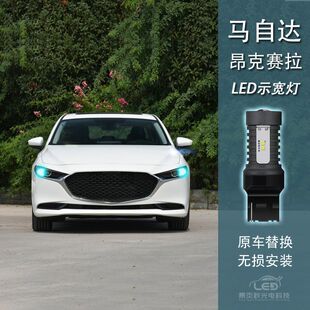 适用于次世代20 21 22款马自达3昂克赛拉LED小灯示宽灯改装日行灯