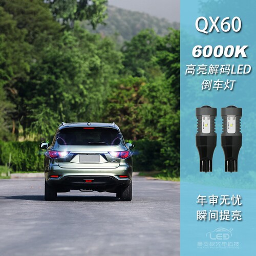 适用于英菲尼迪QX60 JX35改装LED高亮流氓倒车灯尾灯辅助灯