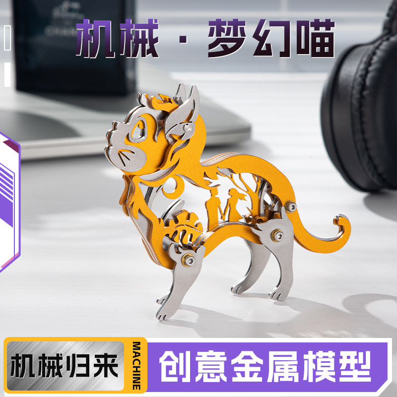 魔客金属浪漫礼物梦幻喵DIY手工拼图创意礼物组装模型拼图送女生