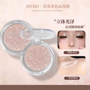 MYHO白昼星光单色高光丝滑细腻提亮碎钻爆闪高光粉自然立体提亮