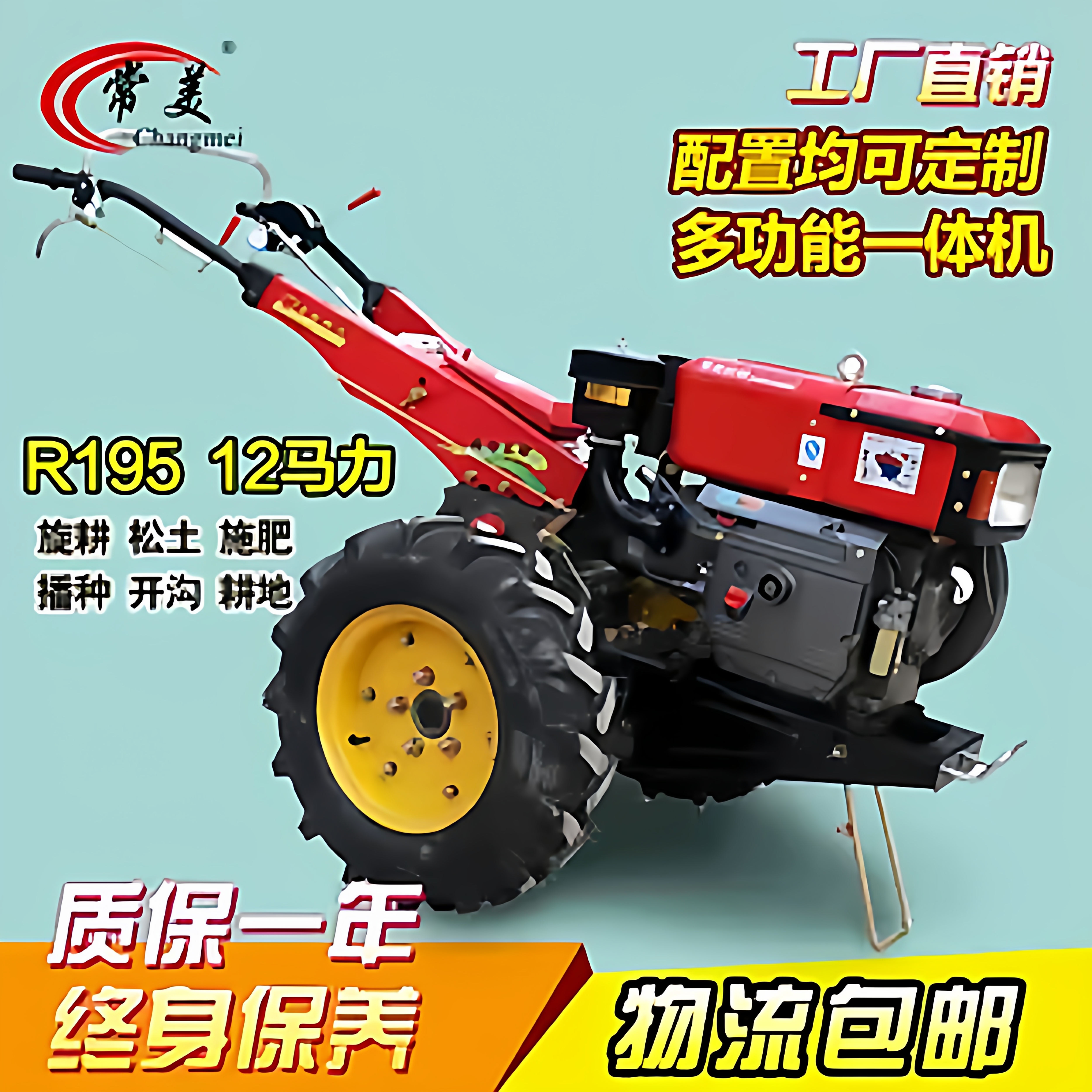 12-22马力常美手扶拖拉机