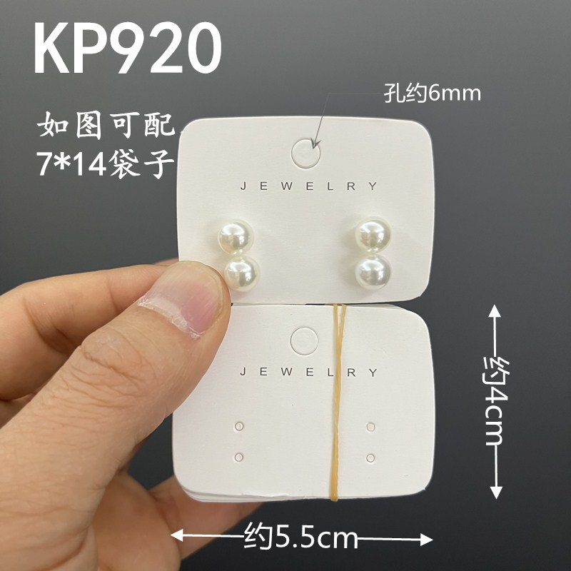 Kp920四卡位jewelry韩版简约耳饰包装卡片白色耳钉卡纸耳环挂卡头