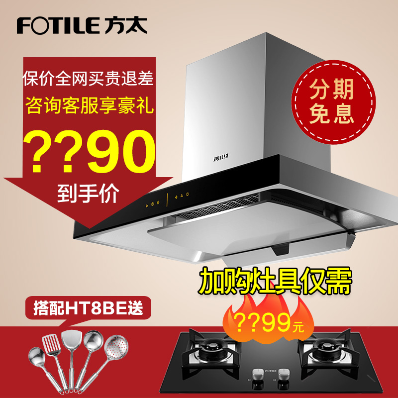 Fotile/·½Ì« CXW-200-EMD6TÅ·Ê½ÔÆÄ§·½3¶¥Îüʽ³éÓÍÑÌ»ú ÐÂÆ·ÉÏÊÐ