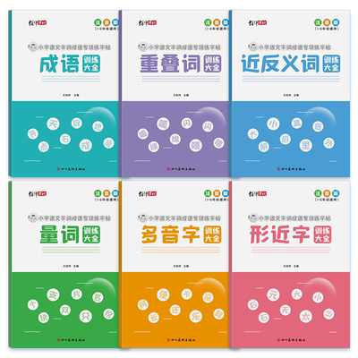 小学生1-6年级通用成语大全楷书