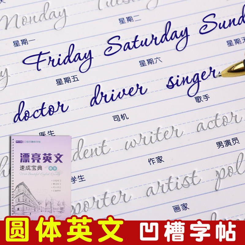 书法练字本楷书意大利斜体英语初高中生速成花式英语字帖外语反复使用