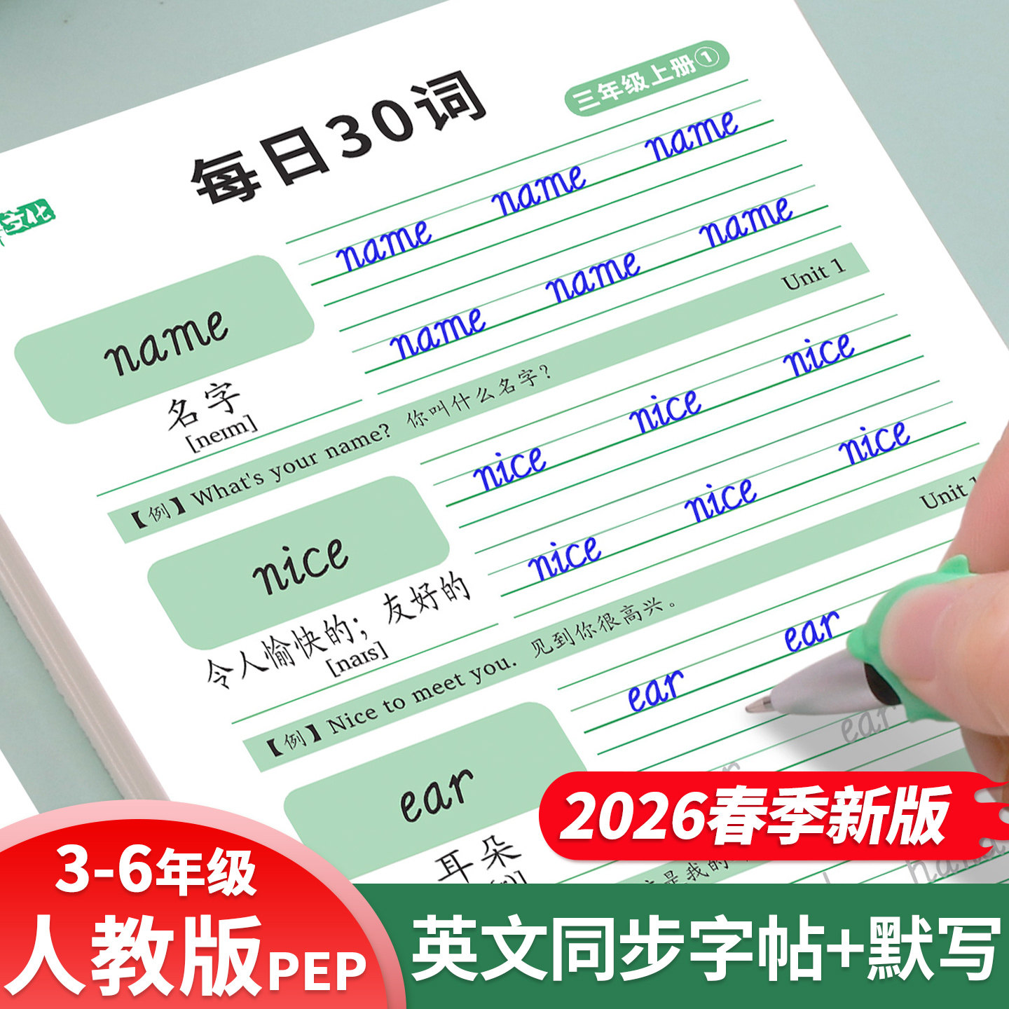 2026新版 三四年级上册下册英文练字帖3-6年级小学生人教版PEP描红英语课本同步单词听写默写本手写体斜体26个英文字母书写练字贴,书籍/杂志/报纸,练字本/练字板,淘宝优惠券,粉丝福利购,淘宝优惠卷