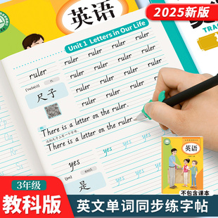 英語字帖三年級上冊下冊課本單詞同步英文描紅練字帖廣州適用小學生3年級教材同步手寫體練字本26個英文字母兒童練字板 教科版