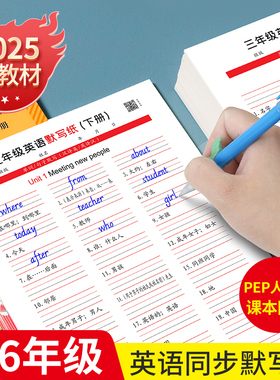 小学生三四年级英语默写纸pep人教版3456五六年级下册上册英汉互译课本同步单词常用表达句子默写巩固练字帖