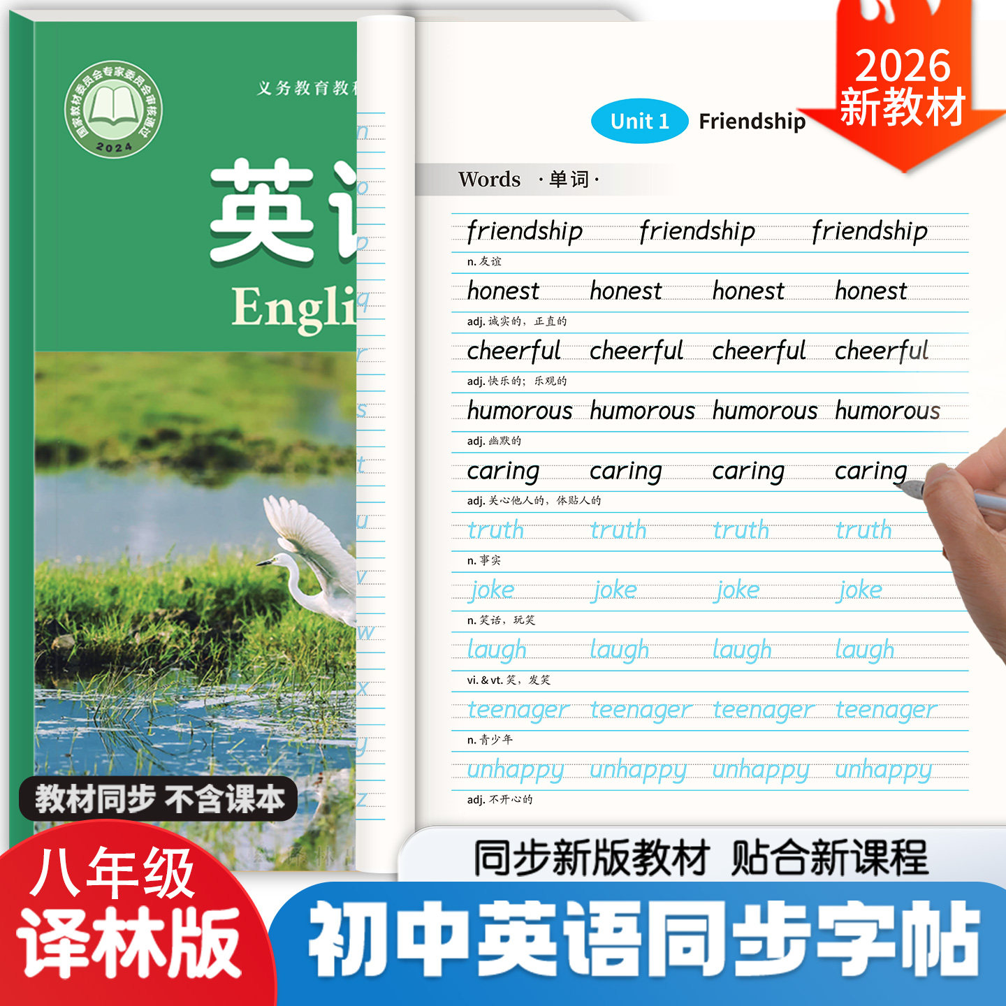 译林版初中衡水体英文字帖江苏用图片