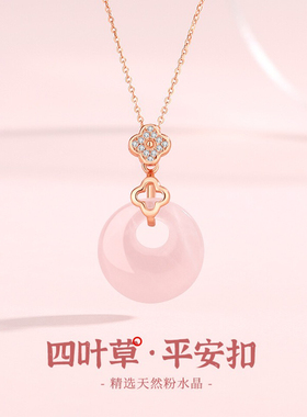 四叶草粉水晶S925平安扣项链