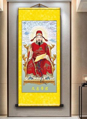 文昌帝君画像文曲星魁星点斗玄关卷轴画书房装饰挂画
