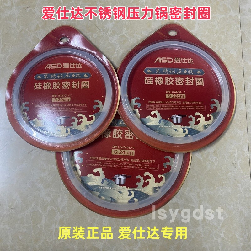 爱仕达高压锅密封圈原厂配件18/20/22/24/26cm不锈钢压力锅胶圈