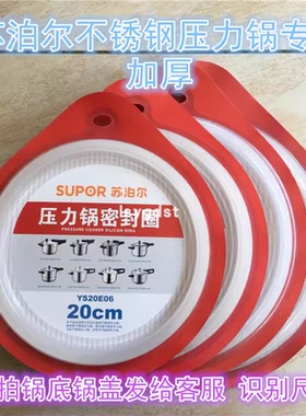 苏泊尔不锈钢高压锅密封圈压力锅配件硅胶圈皮圈AS20 22 24 26CM