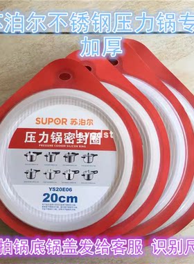 不锈钢压力锅适用苏泊尔
