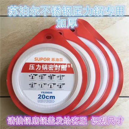苏泊尔不锈钢高压锅密封圈压力锅配件硅胶圈皮圈AS20 22 24 26CM