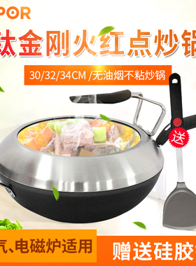 苏泊尔钛金刚火红点4代炒锅不粘无油烟炒锅PC30/PC32/PC34HA1/2/3