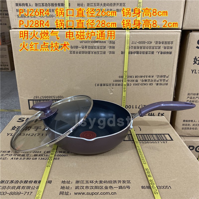 PJ26R4火红点电磁炉不粘锅
