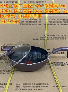 PJ26R4火红点电磁炉不粘锅