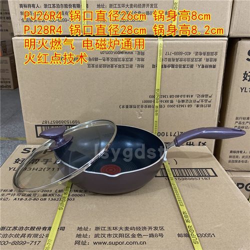 PJ26R4火红点电磁炉不粘锅
