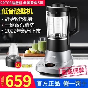 苏泊尔新款SP70S可拆洗低音破壁机家用豆浆婴儿辅食机搅拌料理机
