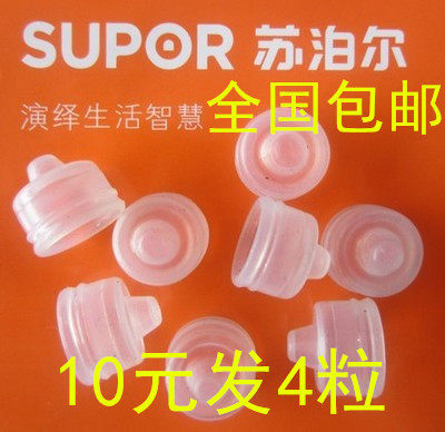 苏泊尔原装高压锅配件安全阀密封圈皮碗小胶套皮帽倍安星止开阀
