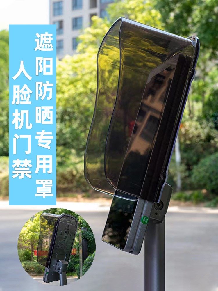 门禁防雨罩人脸识别考勤一体机遮阳罩指纹锁防水罩闸机遮光防水盒