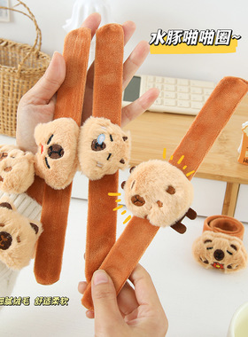 可爱卡通水豚啪啪圈六一儿童礼品