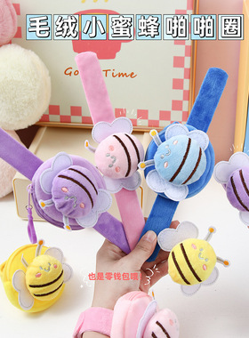 小蜜蜂啪啪圈手环零钱包卡通可爱