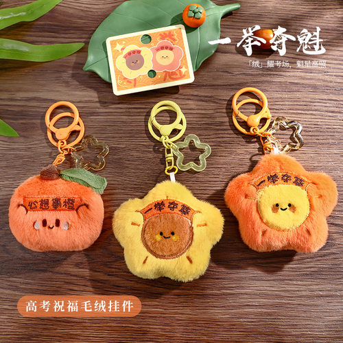 一举夺魁玩具礼品中高考玩偶公仔