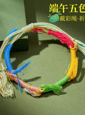端午节五彩绳礼品手工编织藏式