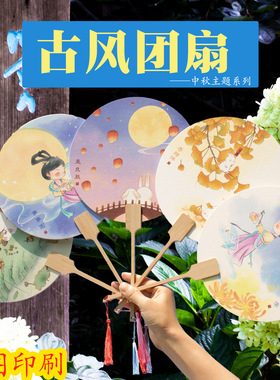 中秋节礼品团扇宣纸空白扇面