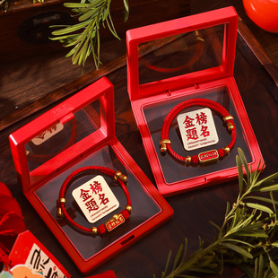 金榜题名红手绳红包袋中考高考礼品仪式感币姜百过礼盒送同学批发