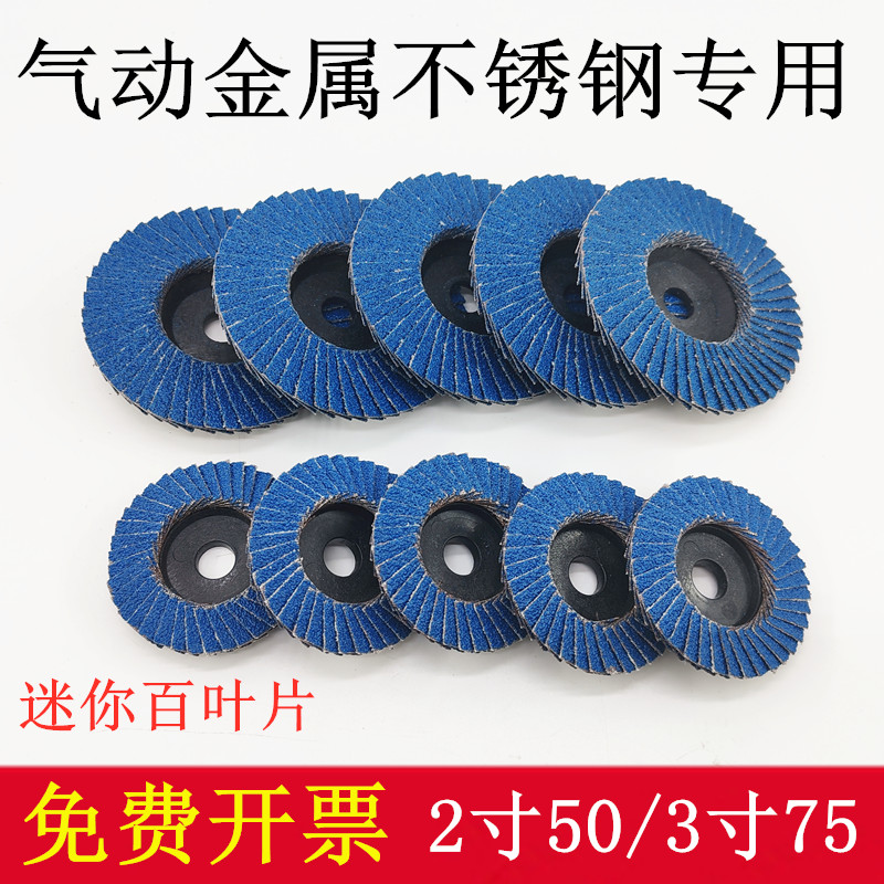 外径50/75mm百叶片切割片角磨片抛光片50*10mm 75*10mm 75*16mm 标准件/零部件/工业耗材 页轮/页片 原图主图