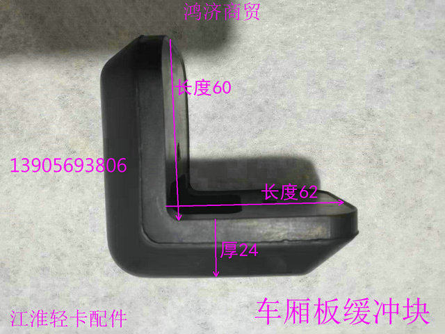 适配江淮汽车配件骏铃帅铃康铃原装车厢板缓冲块防撞橡胶垫Q13CC