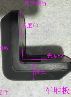 适配江淮汽车配件骏铃帅铃康铃原装车厢板缓冲块防撞橡胶垫Q13CC