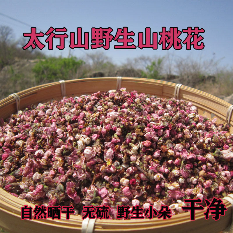 野生山桃花干花花骨朵太行山桃花茶花苞花瓣晒干食用无硫中药材