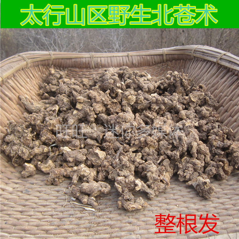 野生北苍术整根晒干整个茅苍术中药材250g太行山区农家新货可打粉 传统滋补营养品 其他药食同源食品 原图主图