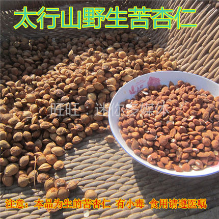 野生苦杏仁生的中药材药用北杏仁食用农家手工去核500g太行山杏仁