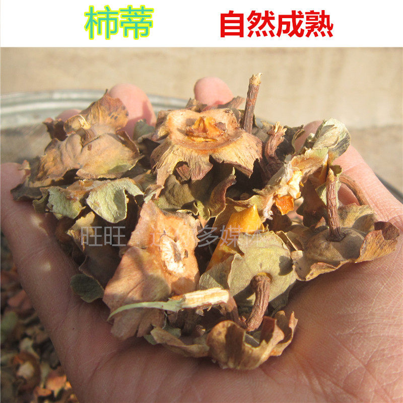 野生干柿蒂老树成熟柿子盖把500g