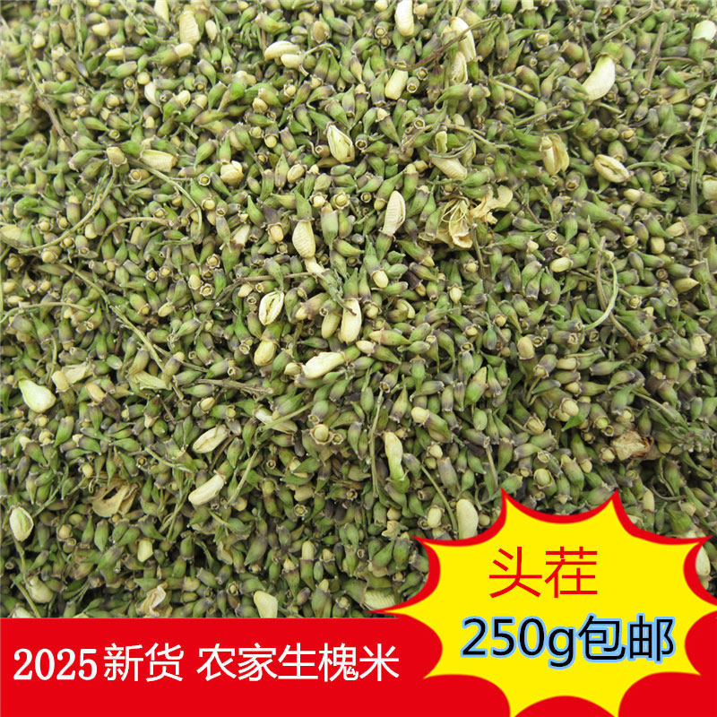 干槐米茶野生国槐黑槐米花蕾新鲜农家自晒河南特级250g
