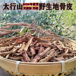 野生地骨皮太行山枸杞根皮干无硫