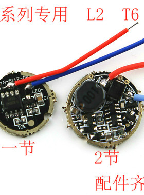 T6 L2 U2 10W  T40灯珠强光手电筒调档控制板配件驱动板线路板件