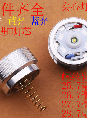 正品 Q5 T6 L2 10W  XPE泡灯头灯座LED灯珠白光黄光蓝 强光手电筒