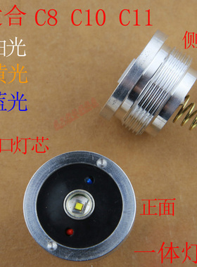 C8 C10 C11M2 强光手电筒Q5 T6 L2灯泡灯座LED10W灯珠5W灯芯 配件