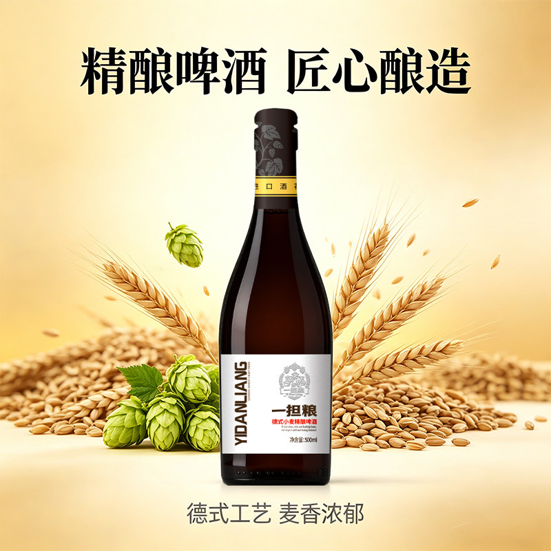 一担粮德式小麦精酿啤酒13度500ml*6瓶装澳洲进口麦芽