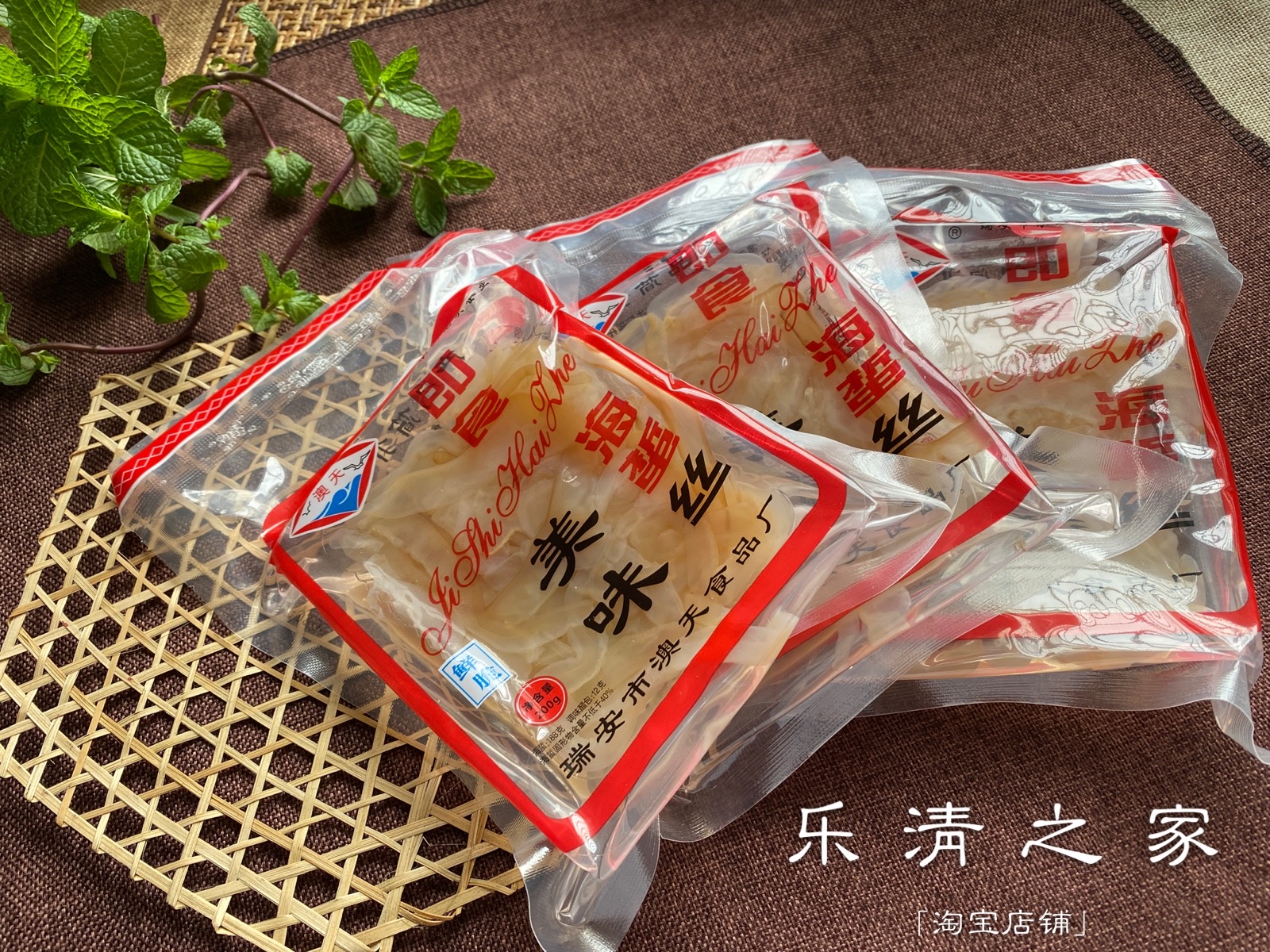 【即食海蜇丝】温州澳天凉菜凉拌即食海蜇丝200克包 乐清之家柳市 水产肉类/新鲜蔬果/熟食 海蜇 原图主图