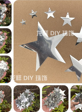 包邮星星亮片10-85mm边孔珠片配件银色五角星吊坠舞台服装辅料片